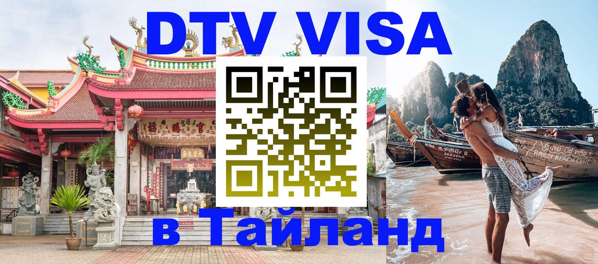 VISA в Тайланд для удалёнщиков Санто-Доминго 