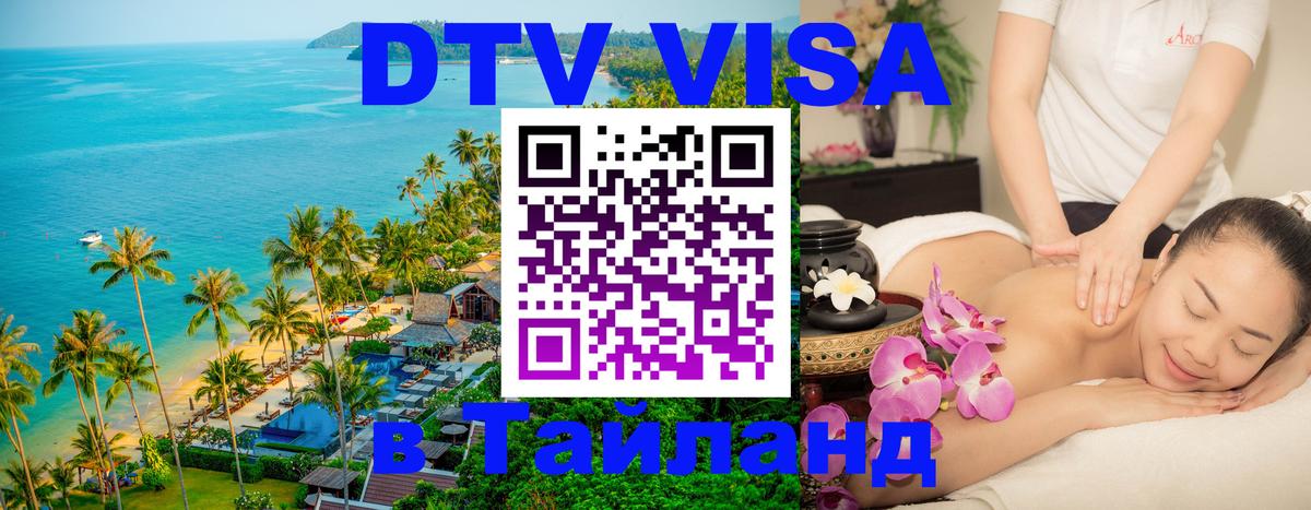 Цены на DTV визу в Таиланд — пакеты услуг, достаточно даже паспорта - 